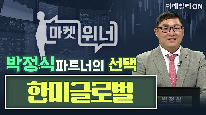한미글로벌(053690) - 오늘의 위너종목 | 마켓위너 (20241121)