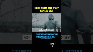 인생이 도무지 내 마음 같지 않다면 시작해야 할 1가지