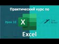 Курс по Excel. Урок 10. Работа с фигурами, добавление рисунков и схемы SmartArt в Excel