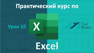 Курс по Excel. Урок 10. Работа с фигурами, добавление рисунков и схемы SmartArt в Excel