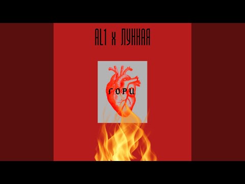 Гори