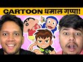 Favourite cartoons and their conspiracy theory w adityagundeti