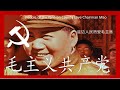 Mao zedong propaganda people of the yanbian county love chairman mao