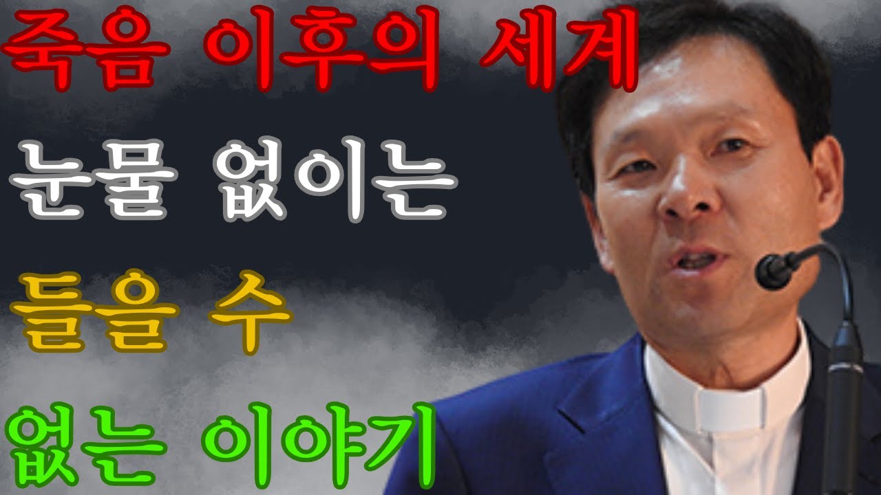 사후 세계 - 눈물 없이는 들을 수 없는 이야기 | 60대의 죽음을 안고 - 황창연 신부의 행복 특강