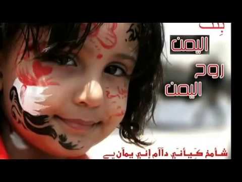 أنت أنت الحب يا أغلى وطن يا يمن