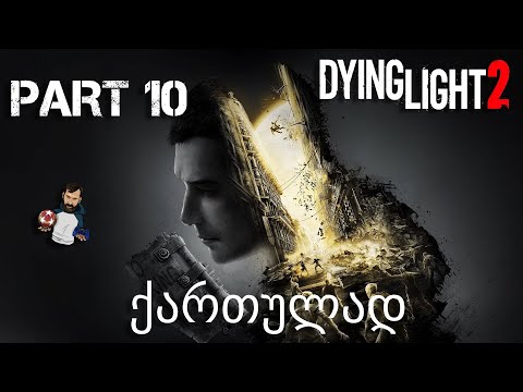 Dying Light 2 Stay Human Xbox Series X ქართულად ნაწილი 10