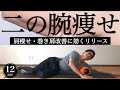 【二の腕痩せ】肩痩せにも！二の腕痩せリリースダイエットフォームローラー【巻き肩】