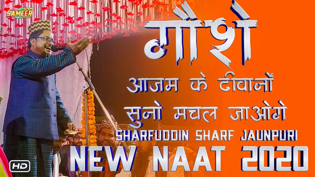 Sharfuddin Sharaf Jaunpuri Naat 2020 | Gaushe Aazam Ho Tum [New Updated] From Chiru Mahua
