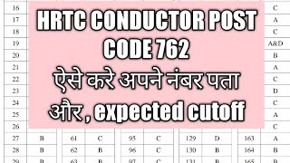 Hpssc HRTC Conductor Post  Code 762  ऐसे करे पता अपने नम्बर ओर Expected Cutoff|| Final Answer Key