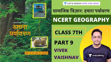 NCERT Geography Complete Summary | Class 7th (Part 9) | UPSC CSE 2020/2021 Hindi | Vivek Vaishnav
