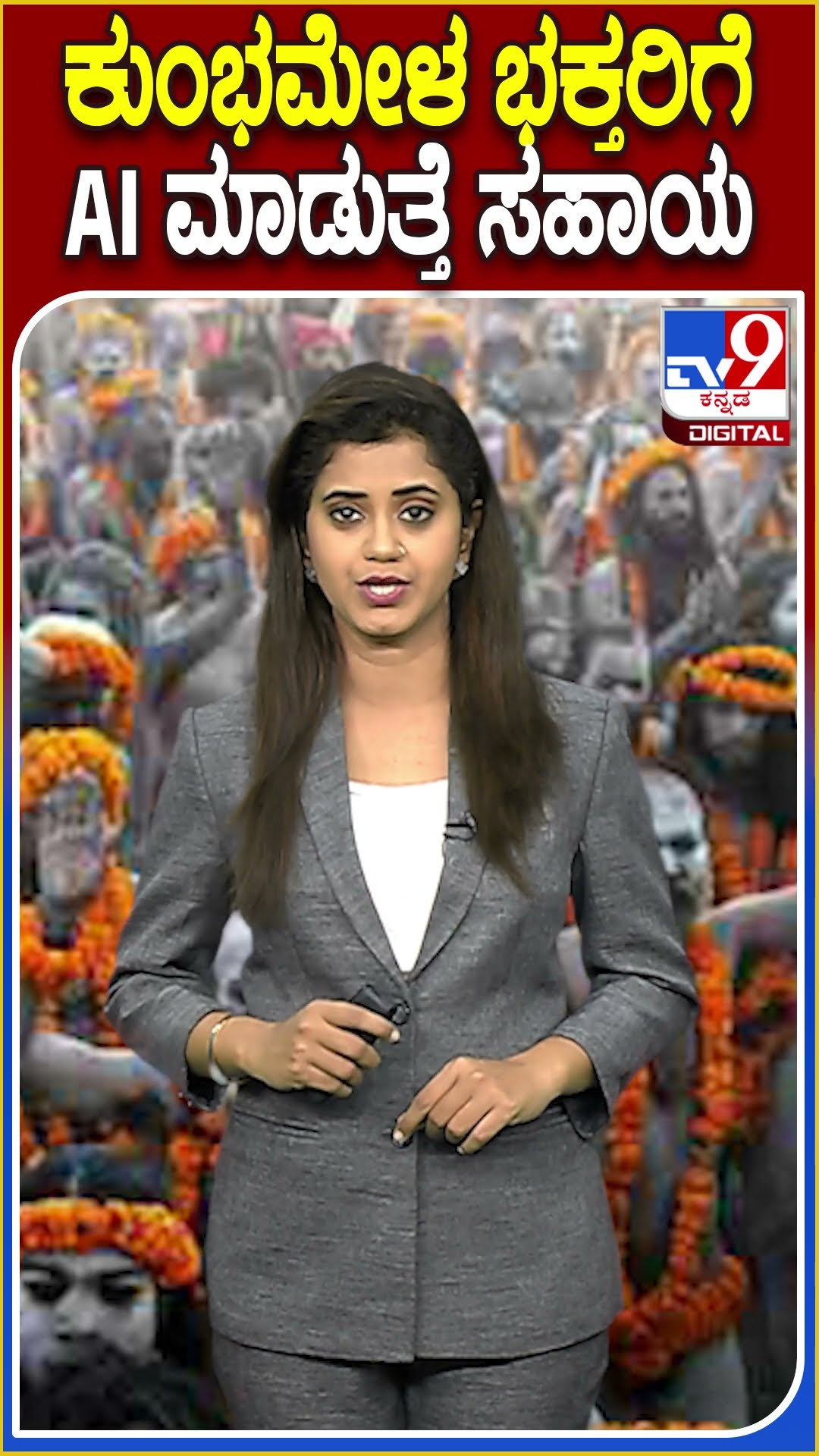 ಮಹಾ ಕುಂಭಮೇಳ ಬಗೆಗಿನ ಎಲ್ಲಾ ಪ್ರಶ್ನೆಗಳಿಗೆ AI ಮೂಲಕ ಸಿಗುತ್ತೆ ಉತ್ತರ|#KUMBHAMELA #Tv9D