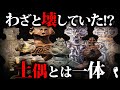 古代日本最大の謎 「土偶」の正体とは一体何なのか？