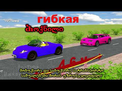 მექანიკური სატრანსპორტო საშუალებების ბუქსირება