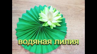 Полезный урок: «Лилия»