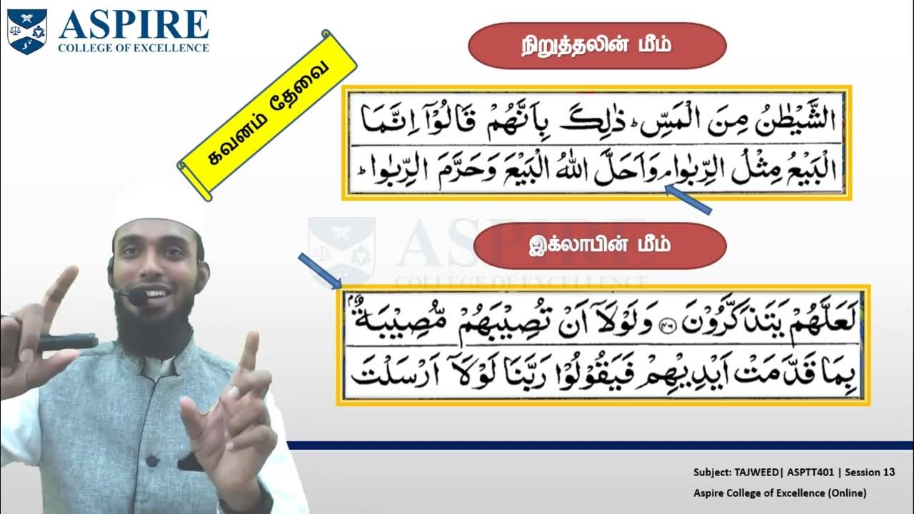 Learn Tajweed Tamil Lesson 13 பொதுவாக ஏற்படும் பிழைகள் common