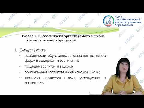 Разработка программы воспитания