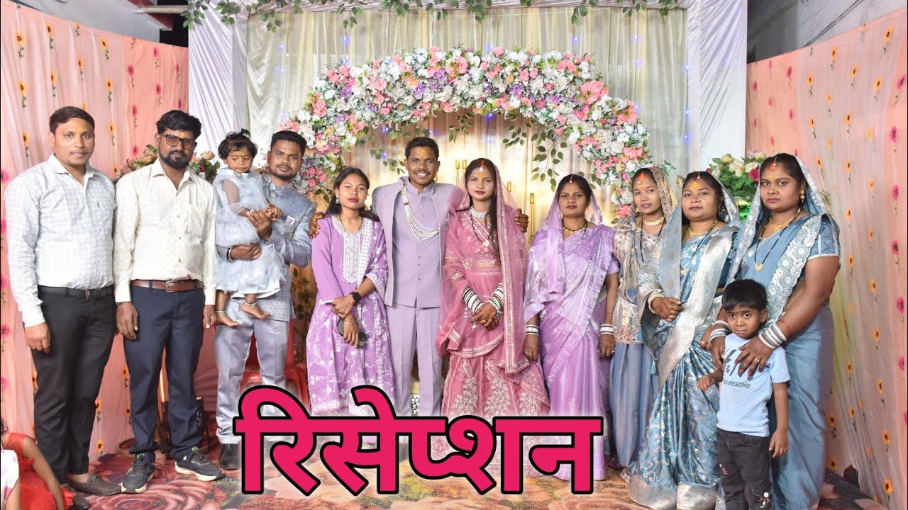 शादी रिसेप्शन shaadi reception