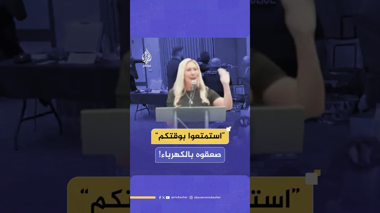 محتجون ضد سياسات ترامب يُطردون بعنف من قاعة احتضنت فعالية للحزب الجمهوري