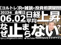 【ラジオヤジのヨルトレ】約90分の週末スペシャル。今日も、終値ベースでの日経平均売買シグナル、日本株の売買シグナル点灯銘柄など紹介しつつ、Rの雑談や、お便りの紹介も交える。日経は、どこまで上がるのか?