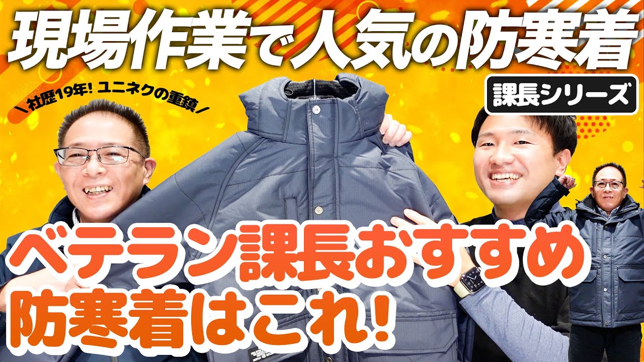 Recommended for the field] This is the winter clothing recommended 