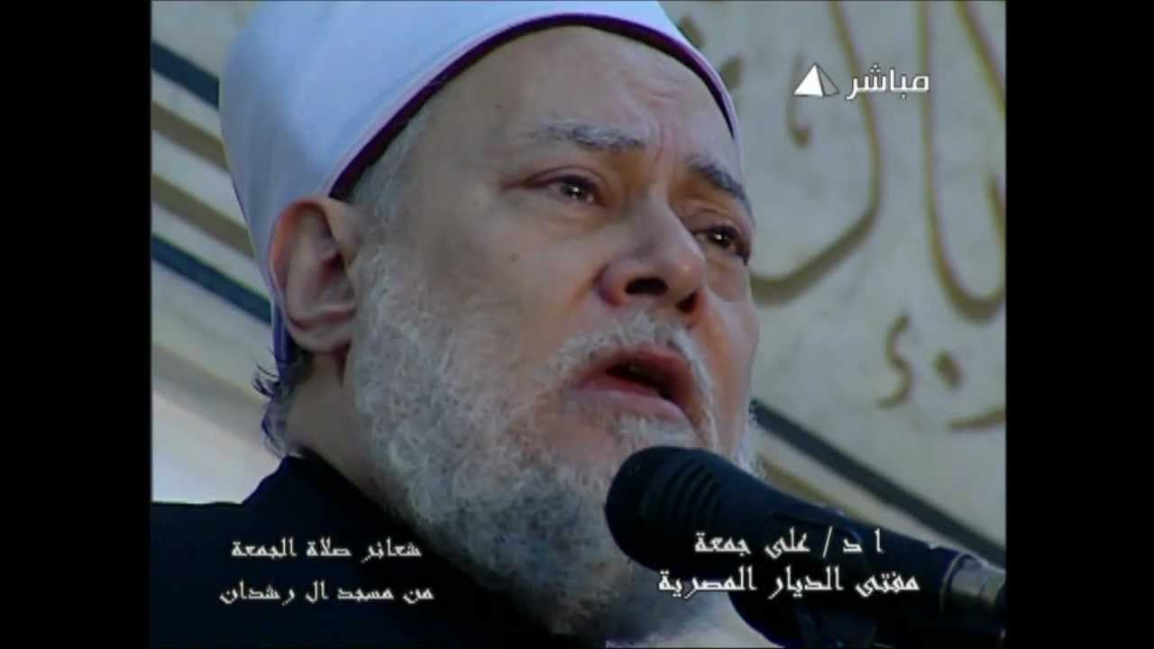 خطبة منزلة الشهداء أ.د علي جمعة 9-3-2012