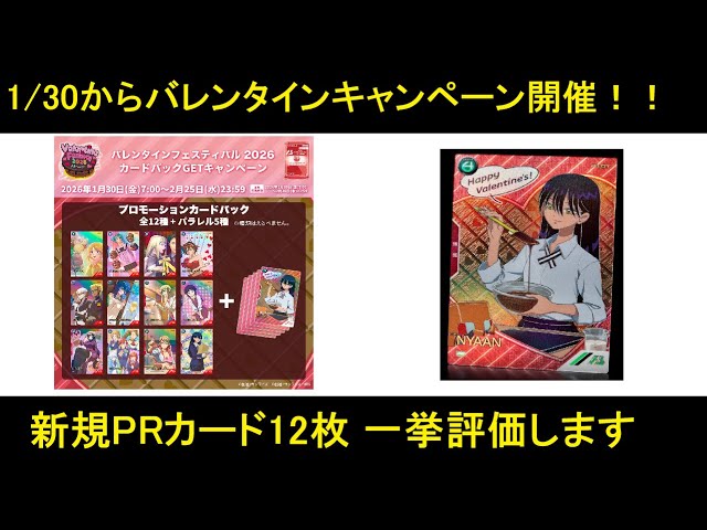 アーセナルベース フォースクワッド PR バレンタインキャンペーン2026