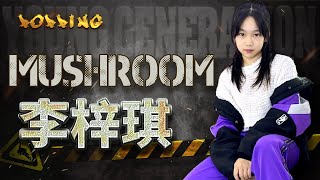 【POPPING】Lil Mushroom 小蘑菇 (李梓琪) ◆ 2023 (AGE 13)