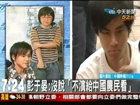 彭于晏:沒說「不演給大陸農民看」