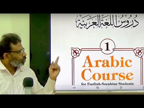 MADINAH ARABIC for URDU Speakers - Book 1 - Day 1 - Batch 2016 - 2017 - Ustad Abdus Salam