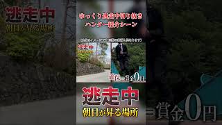 ハンターのコスプレ集団で逃走中みたいな映像作ってみた【ゆっくり逃走中切り抜き】【#shorts】#逃走中 #ハンター