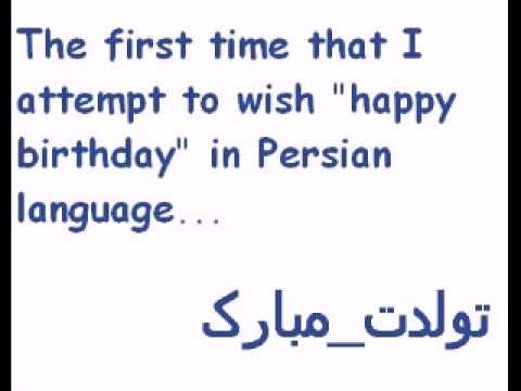 pics Happy Birthday In Farsi Persian how to say happy birthday in persian