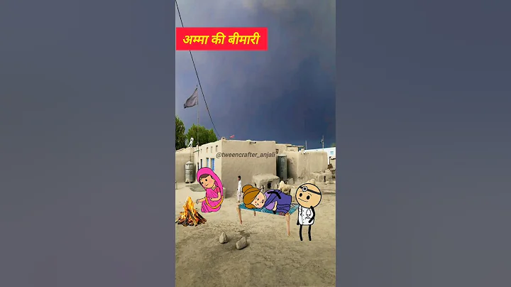 अम्मा की बीमारी ☹️ | tweencraft video | #comedy #funny #cartoon #animation #tweencraft #shorts