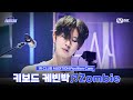 [#스틸하트클럽/직캠] 키보드 케빈박 ♬Zombie - DAY6｜1R '클럽 오디션'