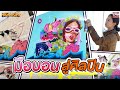 ต้องแบบนี้สิ LA เมืองไทย !! กราฟฟิตี้โกอินเตอร์ HIGHLIGHT | SUPER100