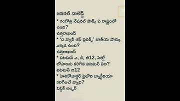 @General science@ap tet /DSC  bits#appsc#ssc@tspsc#rrb group2,3#science#upsc@tsgroups@quotations