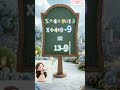 Princess Eva’s Equation Series — EP.3— How to solve X/4+9=13
