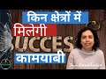 जन्म तिथि से जाने आपको किन क्षेत्रों में कामयाबी मिलेगी DOB LifePath Numbers Jaya Karamchandani