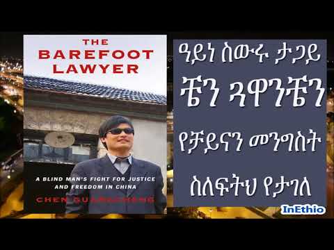 ቪዲዮ: በቻይና የአንድ ልጅ ፖሊሲ?