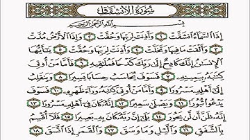 سورة الانشقاق - عماد المنصري | surat al inshqaq