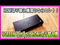 【HDMI切り替え機探してる人は絶対見て】UGREEN HDMI切り替え機が最強すぎた【55857】