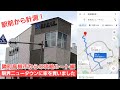 茨木台ニュータウン紹介！高槻市からのアクセスで最も近い摂津富田駅から茨木台へ向かいます！