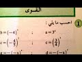 القوى تمرين تطبيقي للسنة الثالثة إعدادي
