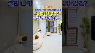 고급주택이 이 가격? 빨리 나가는 집은 이유가 있다! 서울 5분 2억대 고급주택 줍줍🔥 #부천신축빌라 #부천빌라매매 #부천2억대 #부천신축 #부천부동산 #고급주택