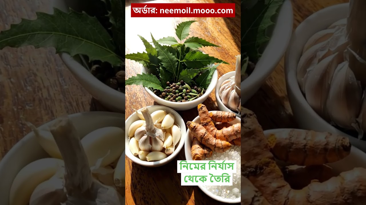 চুলকানির জন্য নির্ভীক নিমতেল