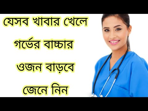 ভিডিও: বিপাক বাড়ায় এমন খাবারগুলি