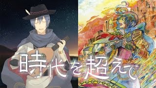 [KAITO民族調]　時代を超えて (オリジナル曲)