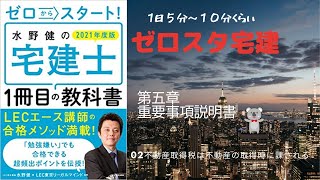 不動産取得税は不動産の取得時に課される～水野健の宅建士１冊目の教科書　p126〜