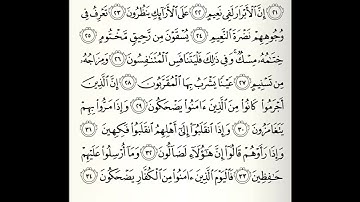 سورة المطففين القارئ عبدالاله عون