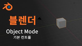 Blender Object Mode Main Control