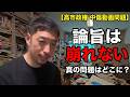 【高市政権「中傷動画」問題】共同通信、文春が訂正で、西田原稿の論旨は崩れません。記者対応と国会答弁の揺らぎこそが問題の根源 2026/06/14【15分で深掘る現代政治】
